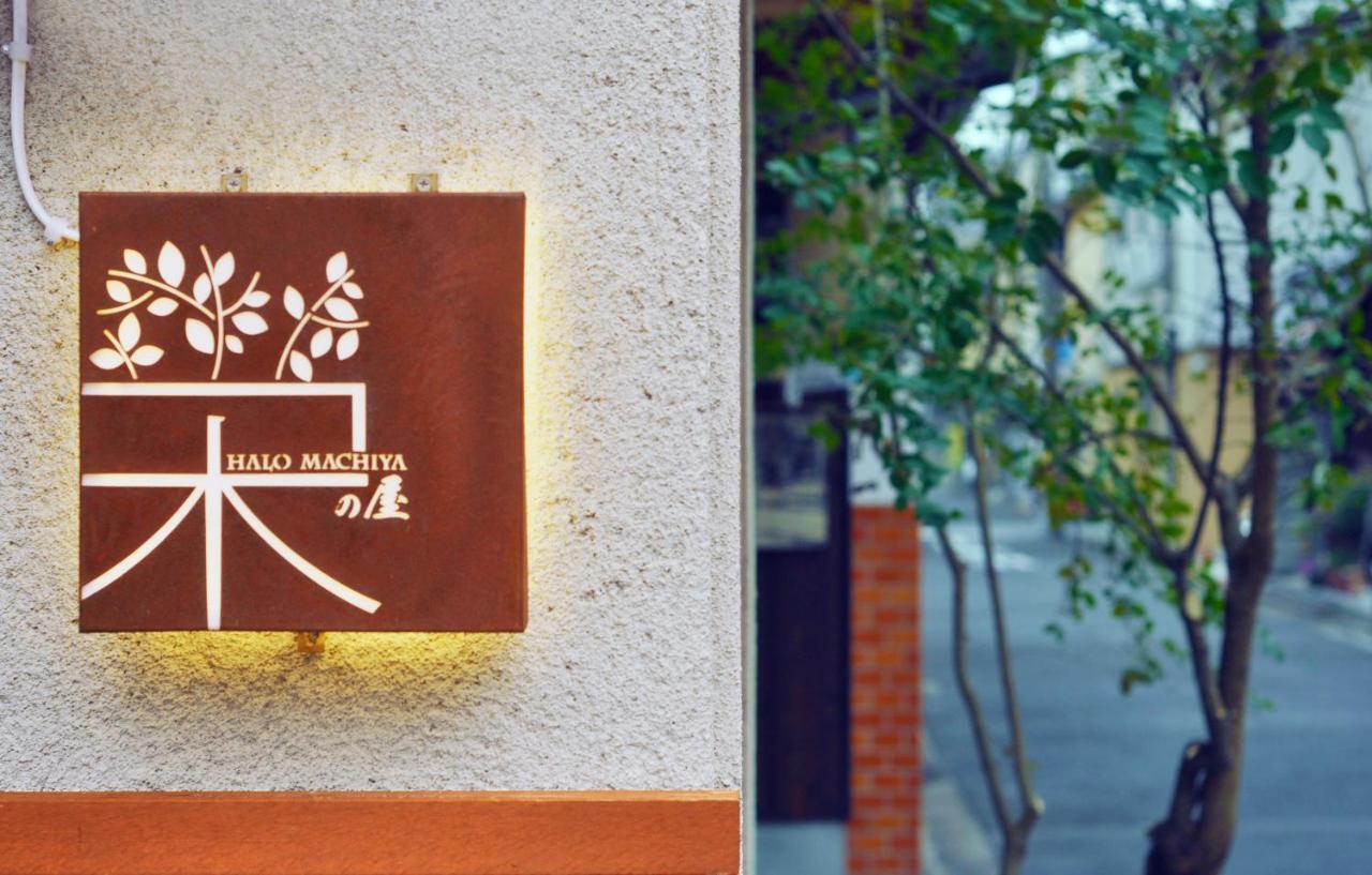 鴨川 栄の屋 Kamo River Machiya Halo House Kyoto Exterior photo